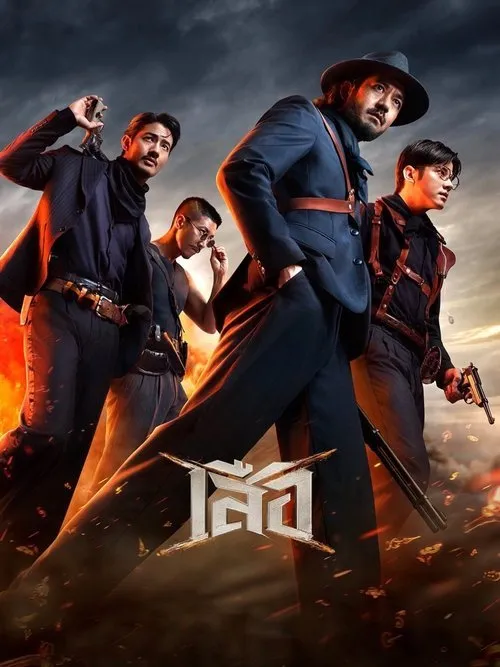 เสือ