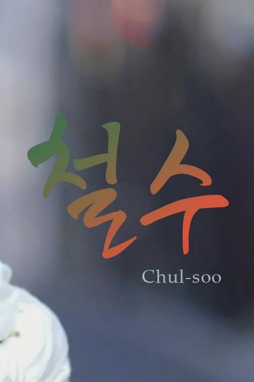 Chul Soo