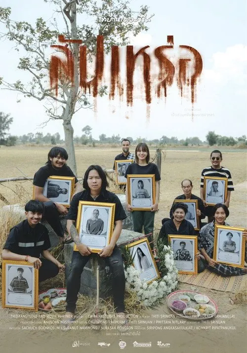 สัปเหร่อ