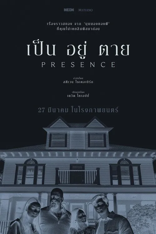 เป็น อยู่ ตาย