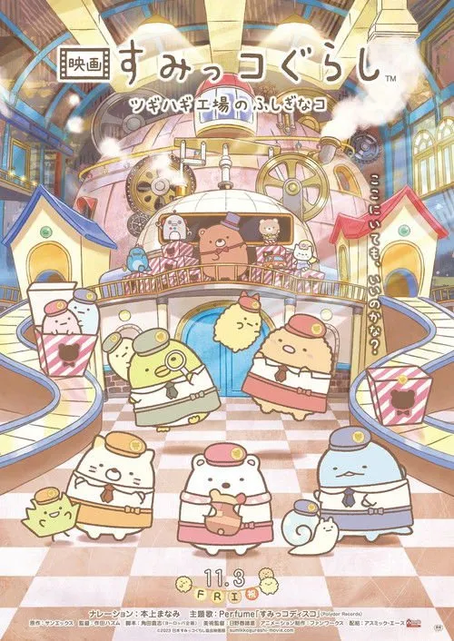 Sumikkogurashi: โรงงานของเล่นในป่า