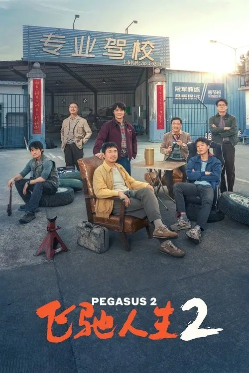 ซัดสุดแรง แซงเต็มสปีด 2