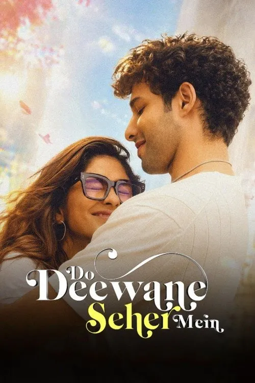 สองหัวใจในเมืองใหญ่