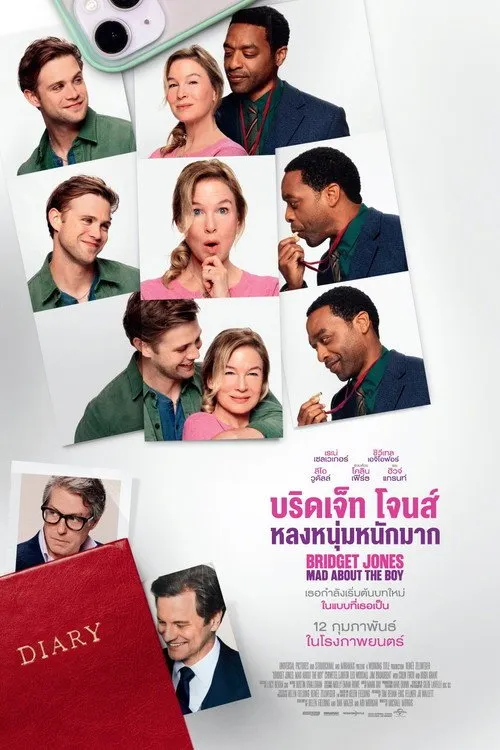 บริดเจ็ท โจนส์: หลงหนุ่มหนักมาก