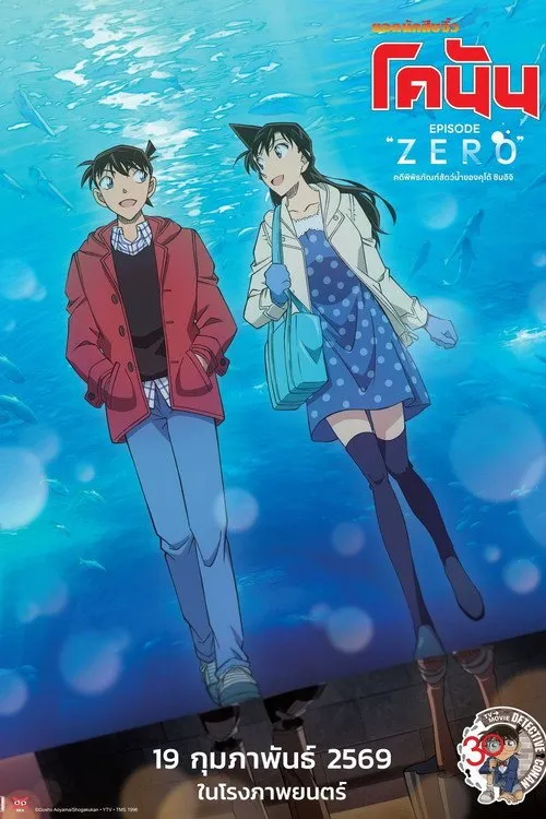 Detective Conan Episode Zero