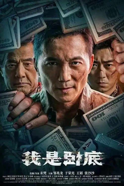 สายลับซ่อนตัวตน