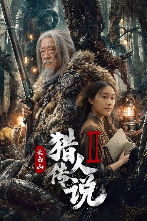 ตำนานนายพรานแห่งเขาฉางไป๋ 2