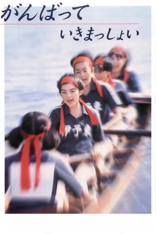 Ganbatte Ikimasshoi