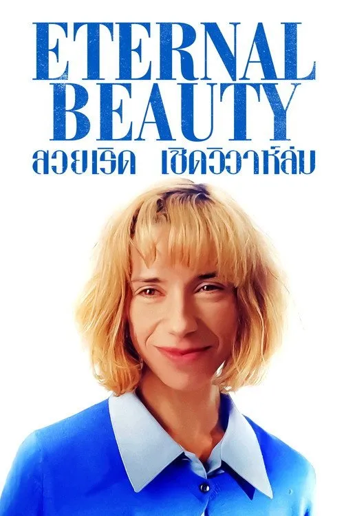 สวยเริด เชิดวิวาห์ล่ม