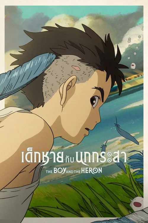 เด็กชายกับนกกระสา