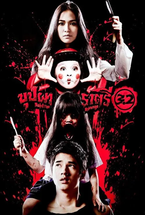 บุปผาราตรี 3.2