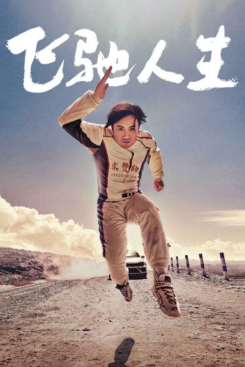 ซัดสุดแรง แซงเต็มสปีด 1