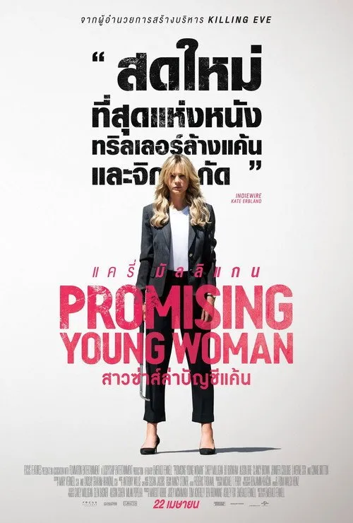 สาวซ่าส์ล่าบัญชีแค้