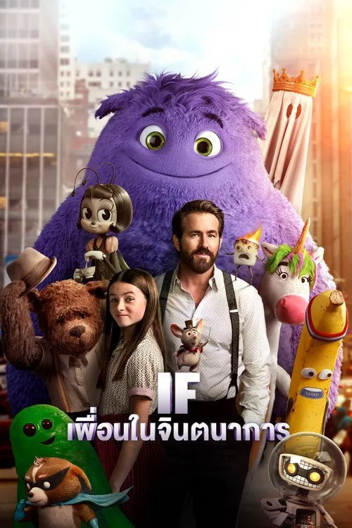 เพื่อนในจินตนาการ