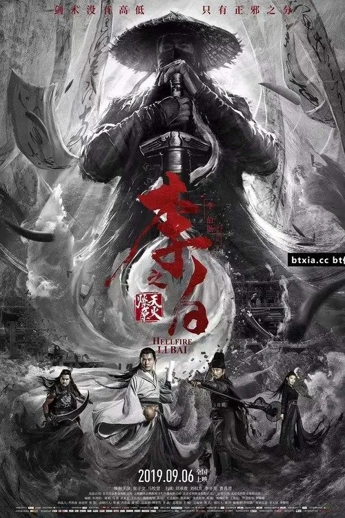 Li Bai Zhi Tian Huo Liao Yuan  Soundtrack