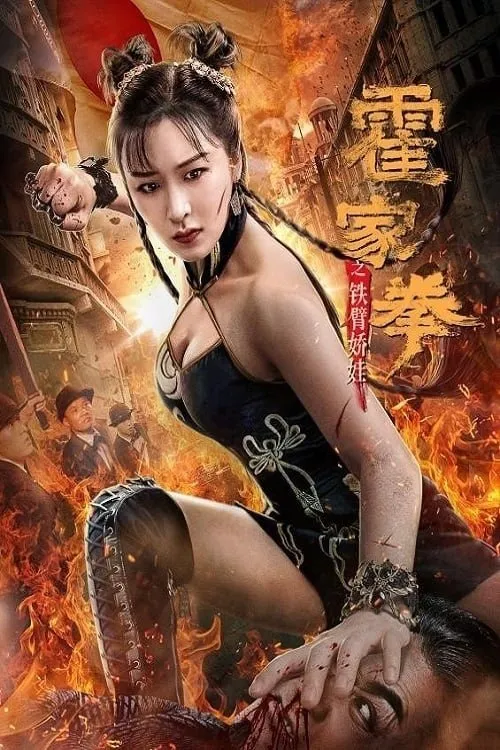 Huo Jiaquan Girl With Iron Arms