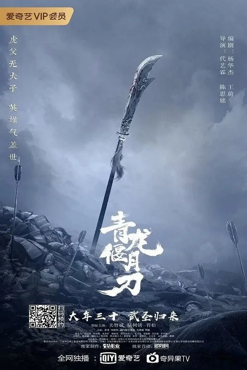 ดาบชิงหลงยั้นเยว่