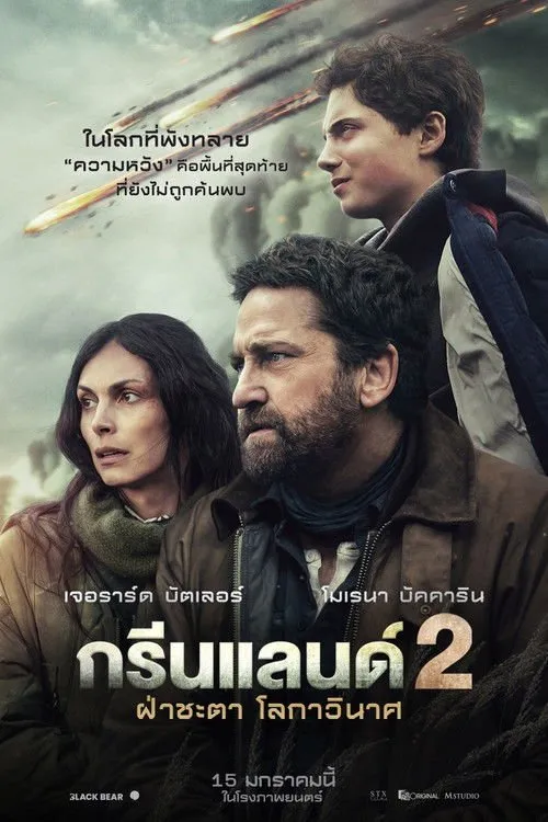 ฝ่าชะตา โลกาวินาศ
