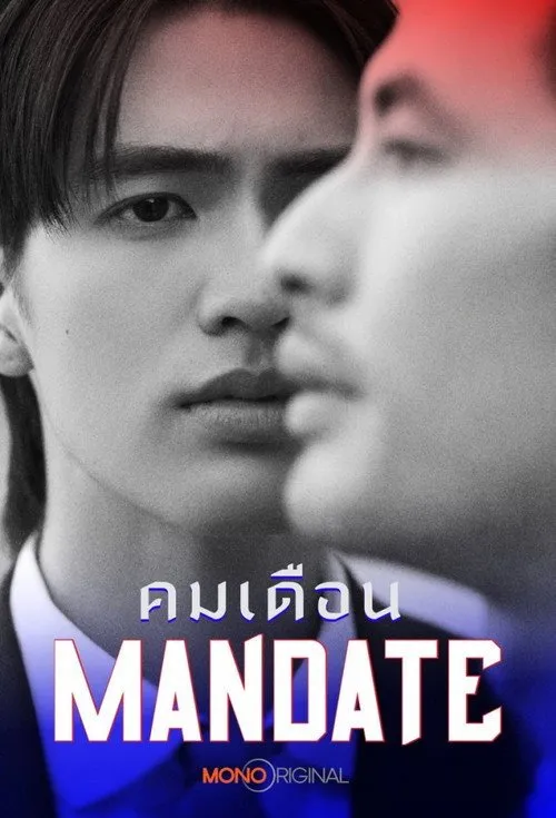 Mandate (2025) คมเดือน