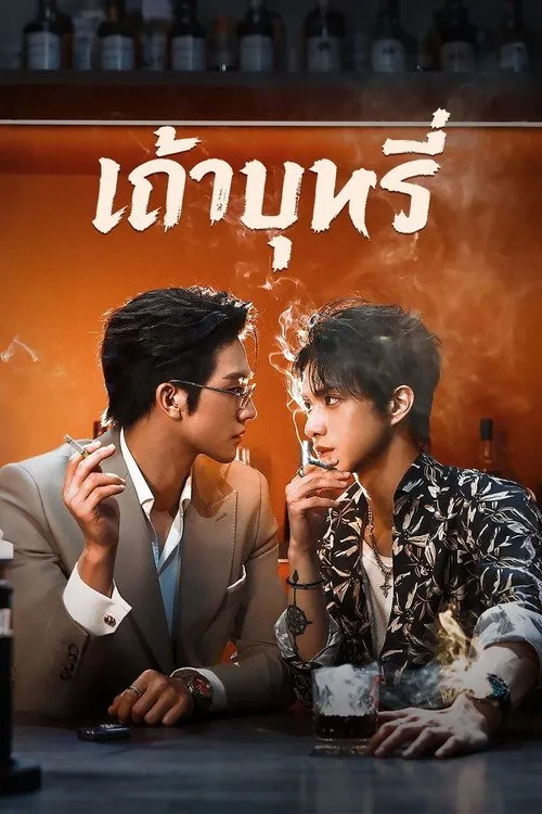 เถ้าบุหรี่