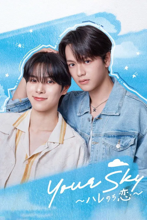 Your Sky พยากรณ์ว่ารัก